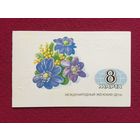 8 Марта! Лукьянов 1983 г. Двойная.