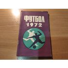 Справочник Футбол 1972