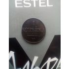 1 копейка 1831 года СМ не частая красивая