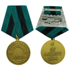 Копия Медаль За освобождение Белграда