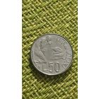 Ватикан 50 лир 1991 г