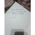Подарок бывшему особисту КГБ СССР