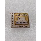 Москва. Кинотеатр Таллин. #-VI-02