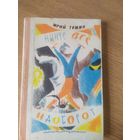 Нынче все наоборот\051