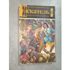 Журнал "Искатель" 2/1984