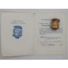 Знак. Значок. Оригинал. "Выдатник сельскай гаспадарки". "Отличник социалистического сельского хозяйства БССР". С удостоверением 1966г.в.
