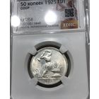 С рубля без мц! Полтинник 1925 пл ms 64 люкс серебро СССР