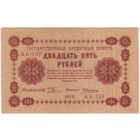 25 рублей 1918 год АА-197  ПЯТАКОВ-АЛЕКСЕЕВ. СОСТОЯНИЕ aUNC !!!