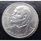 СССР 1985г. Юбилейный рубль. Ленин. С 1р без МЦ.
