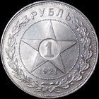 1 рубль 1921 АГ, Полуточка! UNC, Штемпельный блеск!