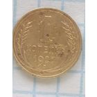 1 копейка 1927