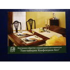 Календарик 2009 г.  Текстиль.  Лангхайнрих Конфекцион Бел.  (Дивин, Кобринский р-он).