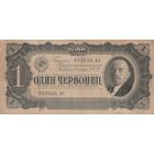 1 червонец 1937 года. ЬЭ