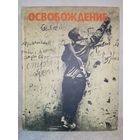 Фотокнига ОСВОБОЖДЕНИЕ 1974 г в футляре