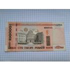 100000 рублей, 2000 года. Беларусь