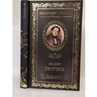 Федор Тютчев. Проблеск: стихотворения. Серия: Великие поэты. Том 18.
