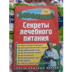 Секреты лечебного питания