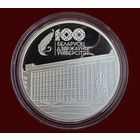 Белорусский государственный университет. 100 лет БГУ. 20 рублей Серебро. Тираж 999 шт.