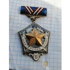 Шахтерская слава 2 степень ЛМД