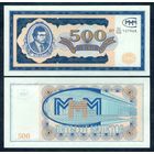 Россия (Мавроди, МММ) 500 билетов, UNC  " 2-й выпуск "