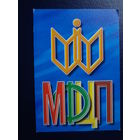 Календарик 2004 г.  Минская фабрика цветной печати.