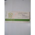 Чековая книжка. Белорусский народный Банк. /ОП