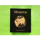 Капсульный альбом для памятных и юбилейных монет СССР (с дополнительным листом "Барселона" и разделителями). Торг.