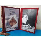 АЛЕКСАНДР БЛОК. ЛИРИКА. ПОЭМЫ. ЦВЕТНЫЕ ИЛЛЮСТРАЦИИ. АННА АХМАТОВА.  ЛИРИКА. ПОЭМЫ: "РЕКВИЕМ", "ПОЭМА БЕЗ ГЕРОЯ". ПРИМЕЧАНИЯ. ХУДОЖНИКИ ВАРВАРА И АННА КЕНДЕЛЬ. ТКАНЕВЫЙ ПЕРЕПЛЁТ. ОТПЕЧАТАНО В ЛАТВИИ.