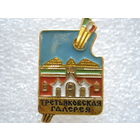 Третьяковская галерея.