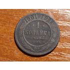 1 копейка 1901