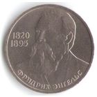 1 рубль 1985 г. 165 лет рождения Ф. Энгельса _состояние аUNC