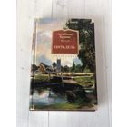 Арчибальд Кронин "Цитадель" серия : " Большие книги"