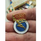 Ветеран спорта,тяжёлый,с рубля