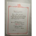 Грамота  Генерал-Майору танковых войск Печерскому Павлу Степановичу.