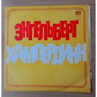 LP Энгельберт Хампердинк.