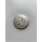 Монета Николай II