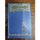 Сказки и стихи Афганистана