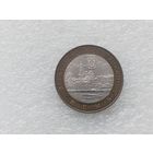 10 рублей РФ