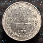 10 копеек 1914 распродажа коллекции