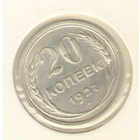 20 копеек 1927 г. "К"