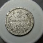 20 копеек 1868