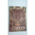 Спадчына. 1994-1