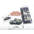 Наши Танки 7, T-72Б