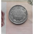 15 копеек 1915 года