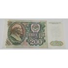 200 рублей 1992 СССР с 1 рубля!