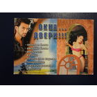 Календарик 2001 г.  Окна... двери!!!