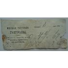 Квитанция мясная торговля григорьева распродажа  коллекции