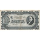 10 Червонцев 1937 года. ЕТ