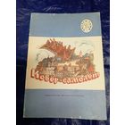 Ковёр-самолёт. Русские народные сказки\02