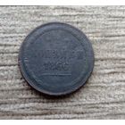 Werty71 Россия 2 копейки 1866 ЕМ 5Б